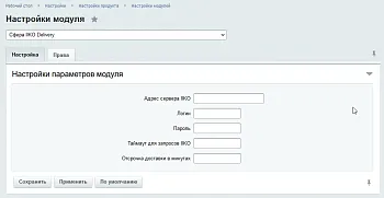 Интеграция iikoDelivery