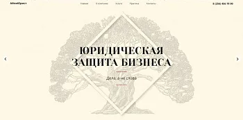АйПи Юрист - лендинг для юридической фирмы и адвокатской конторы