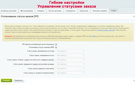 Интеграция с DPD