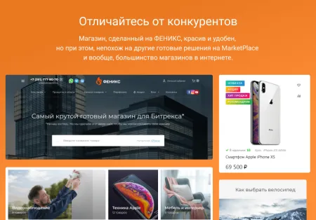 ФЕНИКС — безлимитный конструктор интернет-магазинов с возможностью создавать нешаблонные лендинги