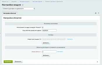 Стоимость доставки по зонам