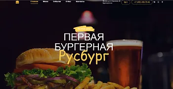 BF Burger - сайт бургерной с корзиной