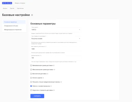 Официальный модуль Почты России