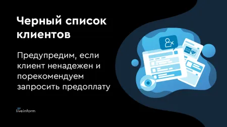 LiveInform - Трекинг заказов (СМС, звонки, E-mail)