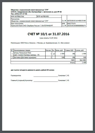 Счет в PDF, Excel, HTML