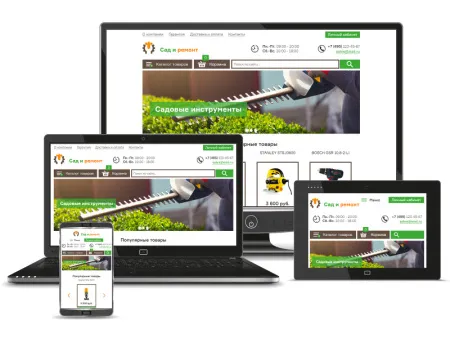 Магазин инструментов Сад и ремонт