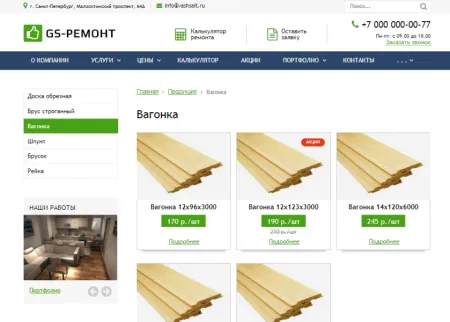 GS: Ремонт квартир, домов