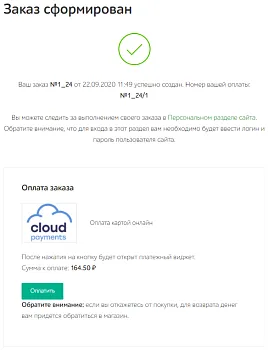 Интернет-эквайринг CloudPayments приём платежей