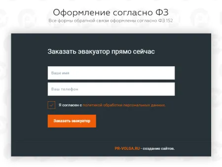 PR-Volga: Эвакуатор. Готовый сайт
