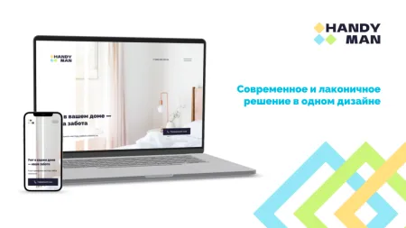 dZENcode:Лендинг-HandyMan