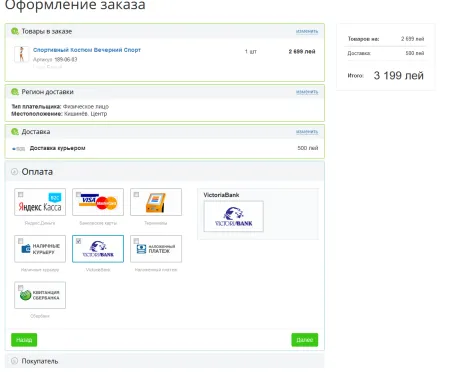 Модуль приема платежей VictoriaBank