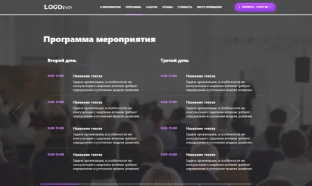 Evento: лендинг мероприятия (семинара, конференции) с созданием любого количества посадочных страниц