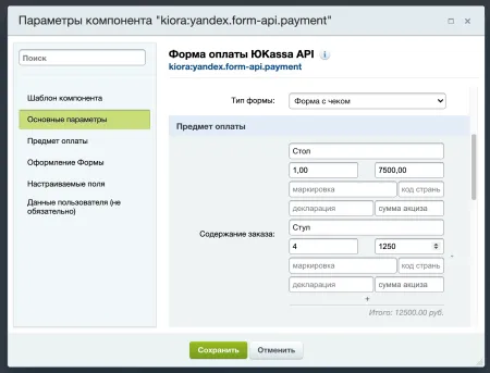 Платёжный модуль ЮKassa Старт
