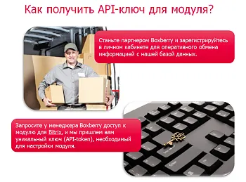 Яндекс Доставка (v 2.2) (Boxberry)