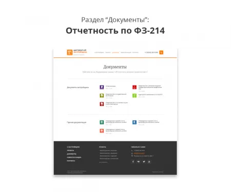 Адаптивный сайт застройщика