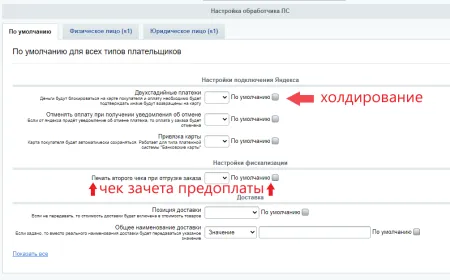 ЮKassa с поддержкой ФЗ-54