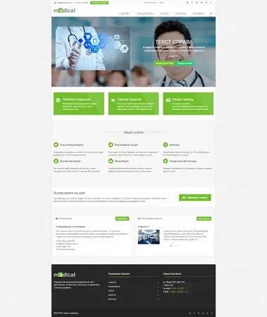 Medical: типовой сайт медицинской компании