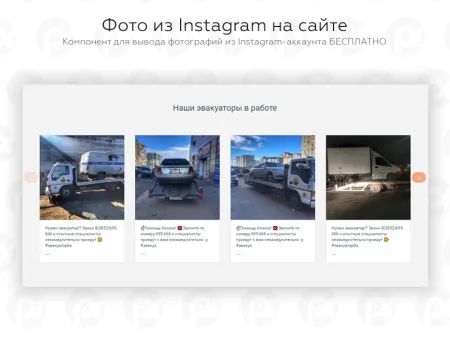 PR-Volga: Эвакуатор. Готовый сайт