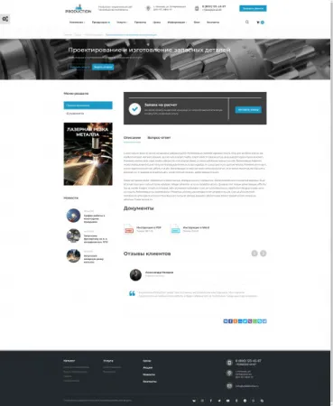 Production: современный сайт производственной фирмы