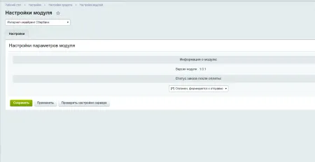 Официальный модуль Сбербанк интернет-эквайринг 2.0