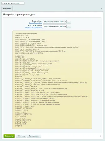 Счет в PDF, Excel, HTML