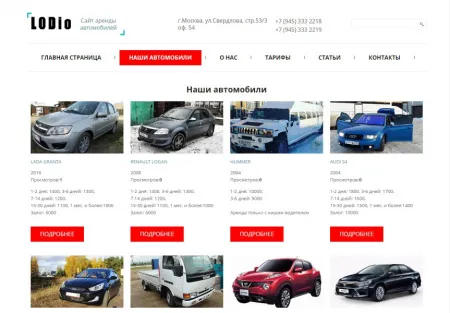 Сайт аренды и проката автомобилей