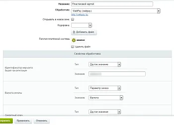 Обработчик платёжной системы WebPay