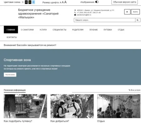 SIMAI: Сайт санатория – адаптивный с версией для слабовидящих