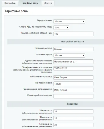 Сервис доставки PickPoint