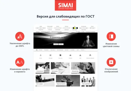 SIMAI-SF4: Сайт кандидата в депутаты – адаптивный с версией для слабовидящих