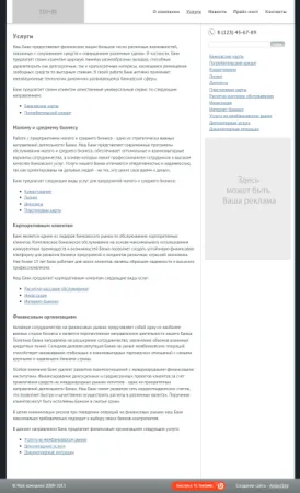 Консервативный сайт