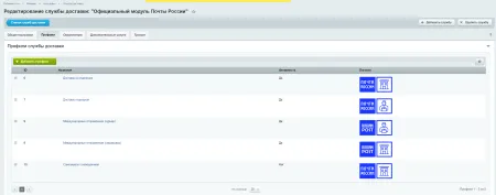 Официальный модуль Почты России