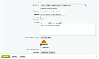 Сервис "Экспресс Платежи": Интернет-эквайринг