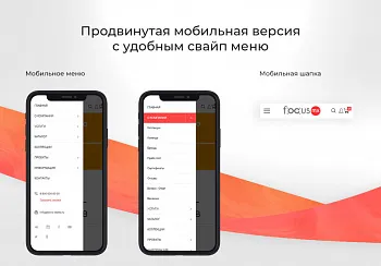 INNET: Корпоративный Focus + интернет-магазин