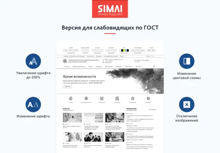 SIMAI-SF4: Сайт научно-исследовательского института - адаптивный с версией для слабовидящих