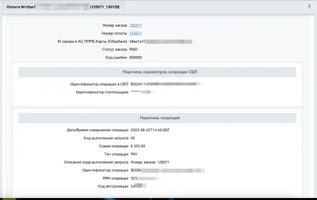 Система быстрых платежей (СБП) через Сбербанк
