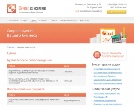 Бухгалтерские услуги «Сервис Консалтинг 3.0»