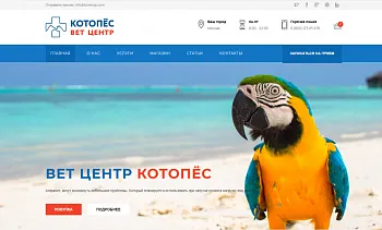 Корпоративный сайт ветеринарного центра. Товары для животных, ветеринарные услуги