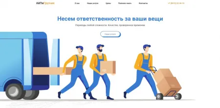 АйПи Грузчик - Муверы, мувинговые компании, переезды
