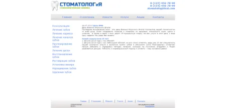 Сайт стоматологической клиники