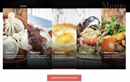 MKWS: Одностраничный сайт ресторана