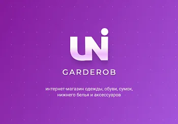 INTEC.Garderob - интернет-магазин одежды, обуви, сумок, нижнего белья и аксессуаров