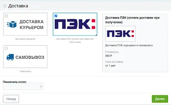 Интеграция с ПЭК