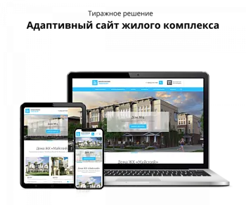 Сайт жилого комплекса