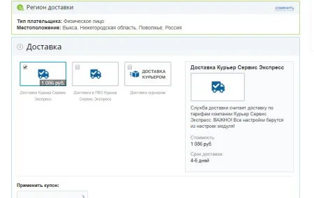 Официальный модуль интеграции для 1С-Битрикс (КурьерСервисЭкспресс)