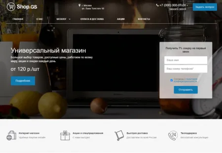 Shop.GS - универсальный магазин