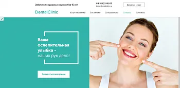 Сайт стоматологии с формой записи