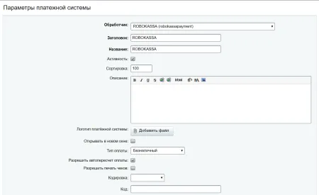 Robokassa - прием платежей и бесплатные чеки по ФЗ-54
