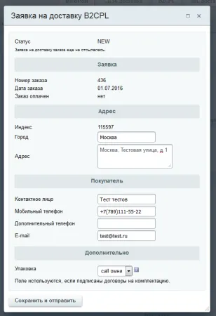 B2CPL Доставка