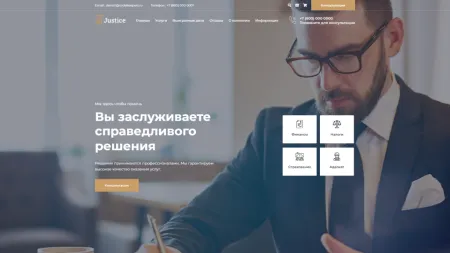 Justice. Сайт юридических услуг. Решение для юридических компаний, юристов и адвокатов.